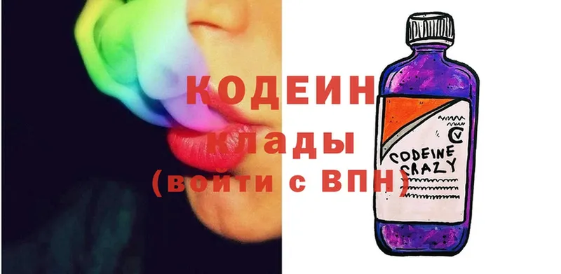 Кодеиновый сироп Lean Purple Drank  нарко площадка состав  Канск 